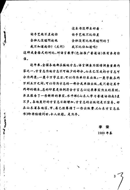 《寿光方言志》.pdf_山东省志插图4