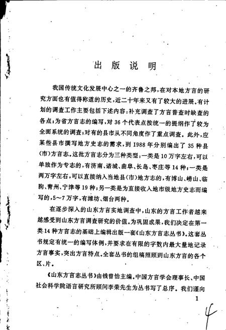 《寿光方言志》.pdf_山东省志插图5
