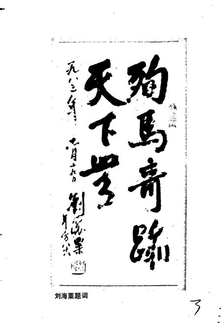 《临淄文物志》.pdf_山东省志插图5 《临淄文物志》.pdf_山东省志插图5