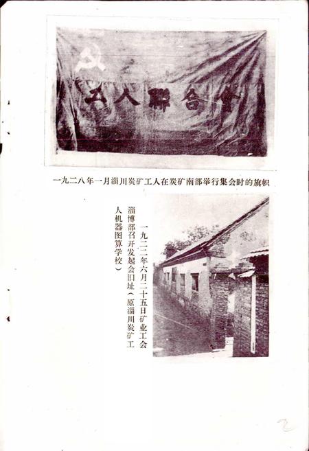 《淄川区工运志》.pdf_山东省志插图2 《淄川区工运志》.pdf_山东省志插图2