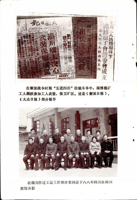 《淄川区工运志》.pdf_山东省志插图3 《淄川区工运志》.pdf_山东省志插图3