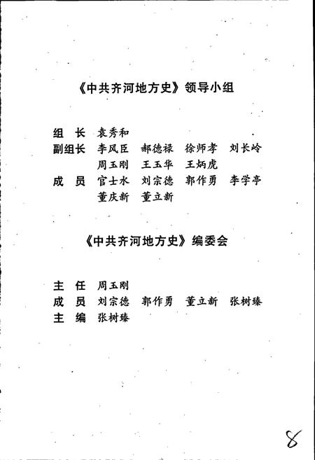 《中共齐河地方史》.pdf_山东省志插图3