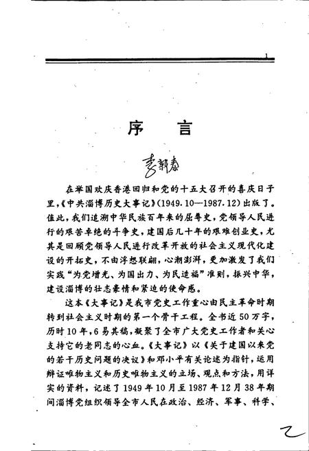 《中共淄博历史大事记》.pdf_山东省志插图5 《中共淄博历史大事记》.pdf_山东省志插图5