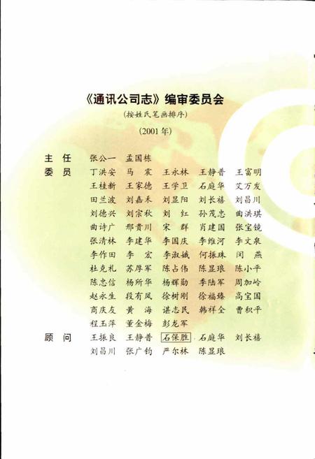 《胜利油田 通讯公司志》.pdf_山东省志插图4 《胜利油田 通讯公司志》.pdf_山东省志插图4