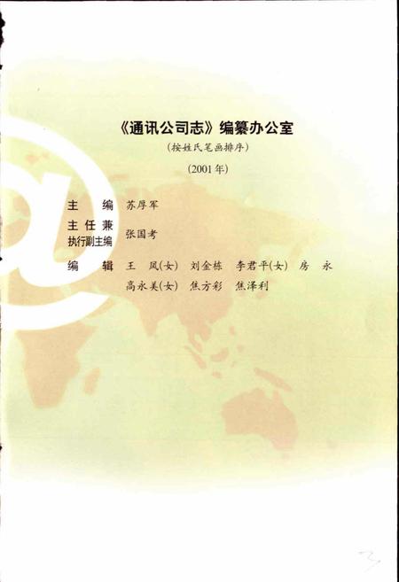 《胜利油田 通讯公司志》.pdf_山东省志插图5 《胜利油田 通讯公司志》.pdf_山东省志插图5