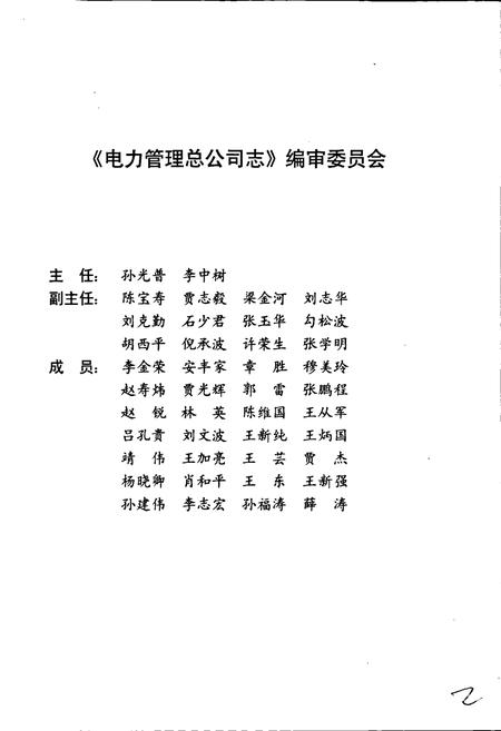 《胜利油田 电力管理总公司志》.pdf_山东省志插图3 《胜利油田 电力管理总公司志》.pdf_山东省志插图3