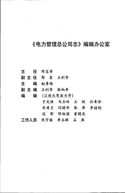 《胜利油田 电力管理总公司志》.pdf_山东省志插图4 《胜利油田 电力管理总公司志》.pdf_山东省志插图4