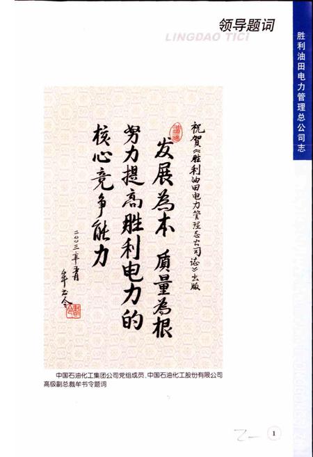《胜利油田 电力管理总公司志》.pdf_山东省志插图5 《胜利油田 电力管理总公司志》.pdf_山东省志插图5