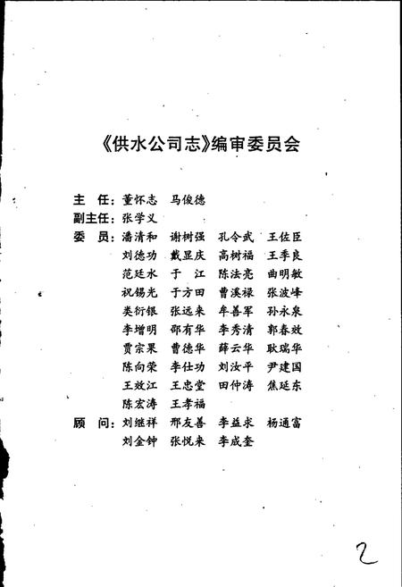 《胜利油田 供水公司志》.pdf_山东省志插图3 《胜利油田 供水公司志》.pdf_山东省志插图3