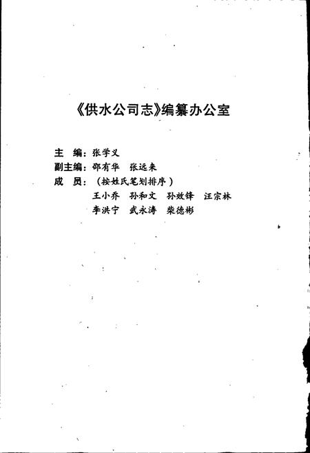 《胜利油田 供水公司志》.pdf_山东省志插图4 《胜利油田 供水公司志》.pdf_山东省志插图4