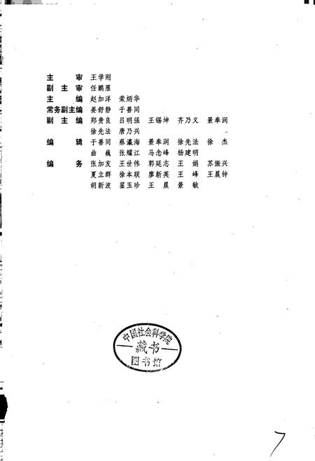 《淄博市志 上》.pdf_山东省志插图2 《淄博市志 上》.pdf_山东省志插图2