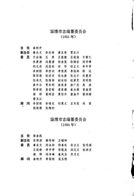 《淄博市志 上》.pdf_山东省志插图3 《淄博市志 上》.pdf_山东省志插图3