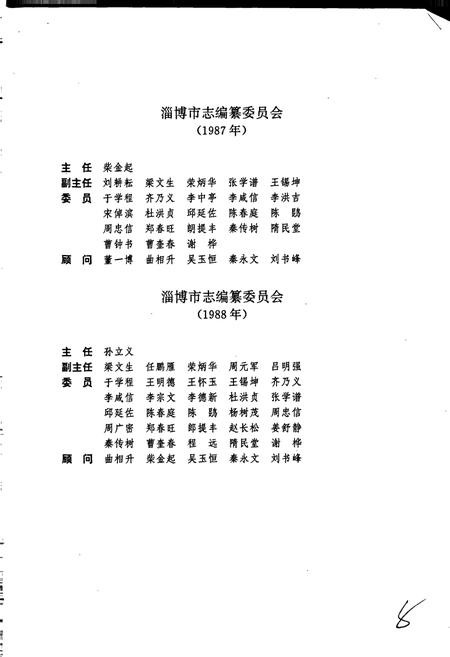 《淄博市志 上》.pdf_山东省志插图5 《淄博市志 上》.pdf_山东省志插图5