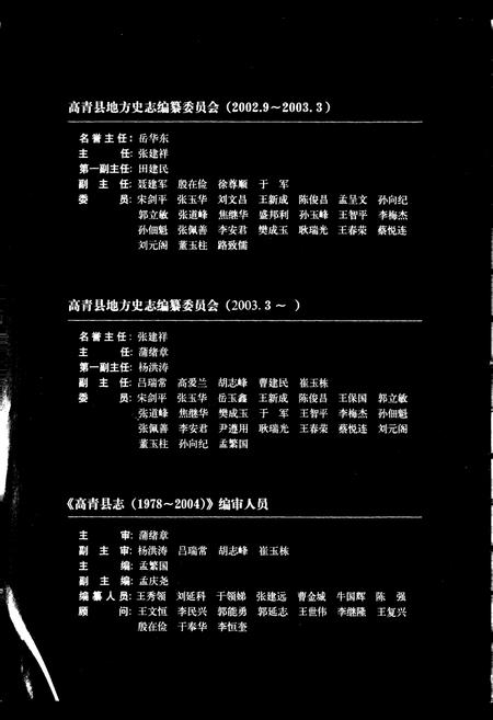 《高青县志》.pdf_山东省志插图5 《高青县志》.pdf_山东省志插图5