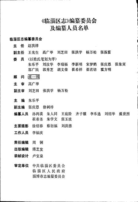 《临淄区志》.pdf_山东省志插图2 《临淄区志》.pdf_山东省志插图2