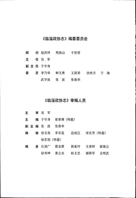 《临淄政协志》.pdf_山东省志插图2