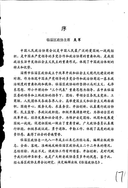 《临淄政协志》.pdf_山东省志插图4