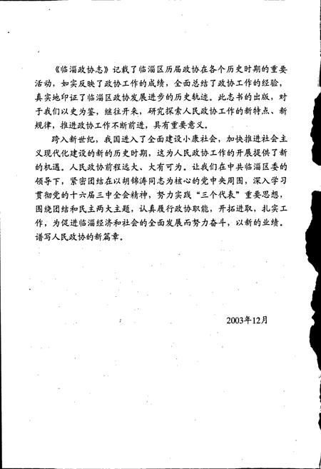 《临淄政协志》.pdf_山东省志插图5