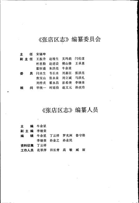 《张店区志》.pdf_山东省志插图3 《张店区志》.pdf_山东省志插图3