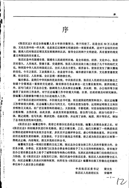 《张店区志》.pdf_山东省志插图4 《张店区志》.pdf_山东省志插图4