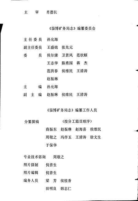 《淄博矿务局志》.pdf_山东省志插图3 《淄博矿务局志》.pdf_山东省志插图3