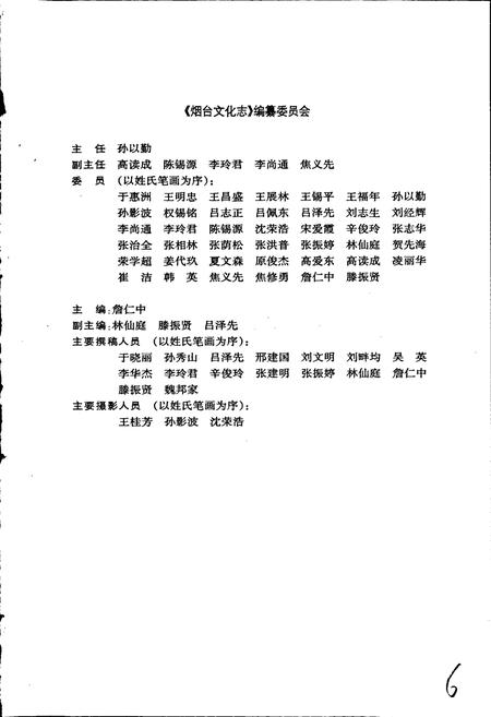 《烟台文化志》.pdf_山东省志插图2 《烟台文化志》.pdf_山东省志插图2