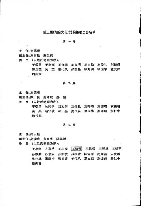 《烟台文化志》.pdf_山东省志插图3 《烟台文化志》.pdf_山东省志插图3