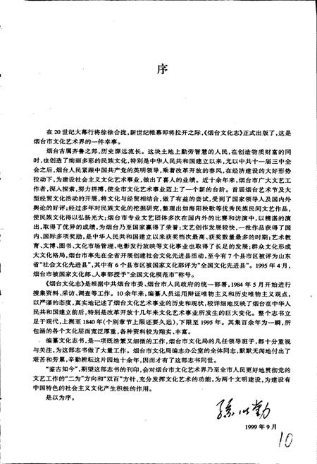 《烟台文化志》.pdf_山东省志插图4 《烟台文化志》.pdf_山东省志插图4