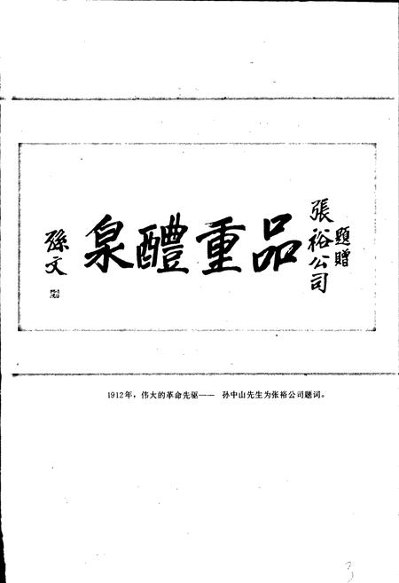 《烟台市一轻工业志》.pdf_山东省志插图4 《烟台市一轻工业志》.pdf_山东省志插图4