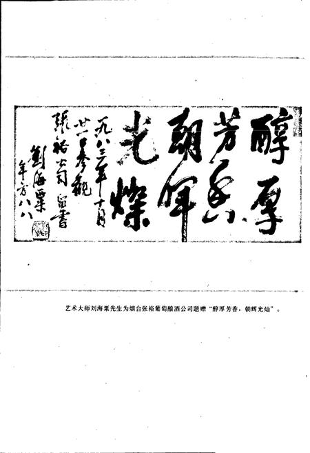 《烟台市一轻工业志》.pdf_山东省志插图5 《烟台市一轻工业志》.pdf_山东省志插图5
