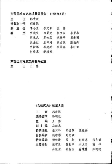 《东营区志》.pdf_山东省志插图3