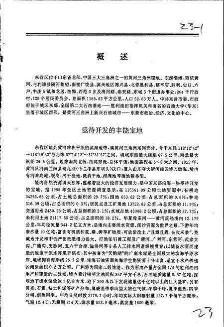 《东营区志》.pdf_山东省志插图5