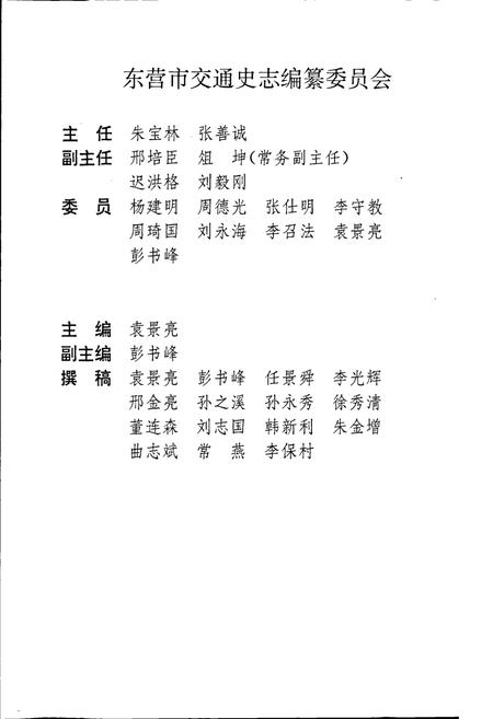 《东营交通志》.pdf_山东省志插图2 《东营交通志》.pdf_山东省志插图2