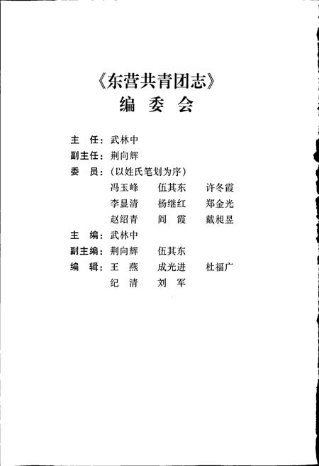 《东营共青团志》.pdf_山东省志插图2