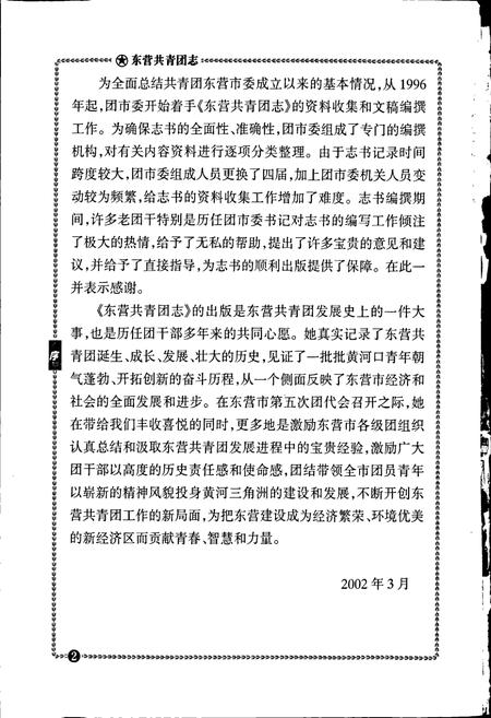 《东营共青团志》.pdf_山东省志插图4