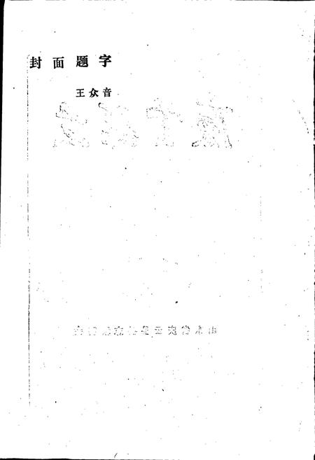 《庆云县志》.pdf_山东省志插图2 《庆云县志》.pdf_山东省志插图2