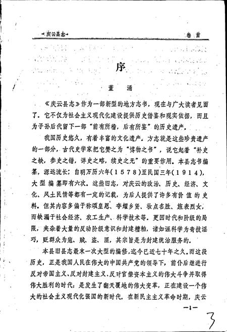 《庆云县志》.pdf_山东省志插图3 《庆云县志》.pdf_山东省志插图3