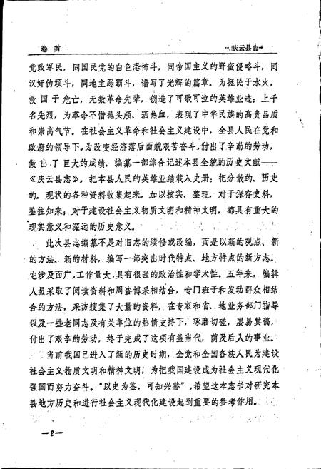 《庆云县志》.pdf_山东省志插图4 《庆云县志》.pdf_山东省志插图4
