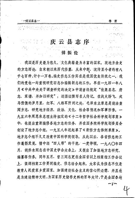 《庆云县志》.pdf_山东省志插图5 《庆云县志》.pdf_山东省志插图5