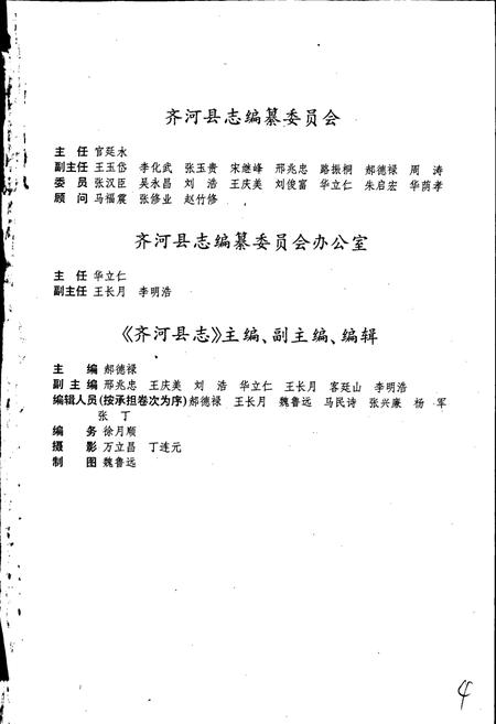 《齐河县志》.pdf_山东省志插图3 《齐河县志》.pdf_山东省志插图3