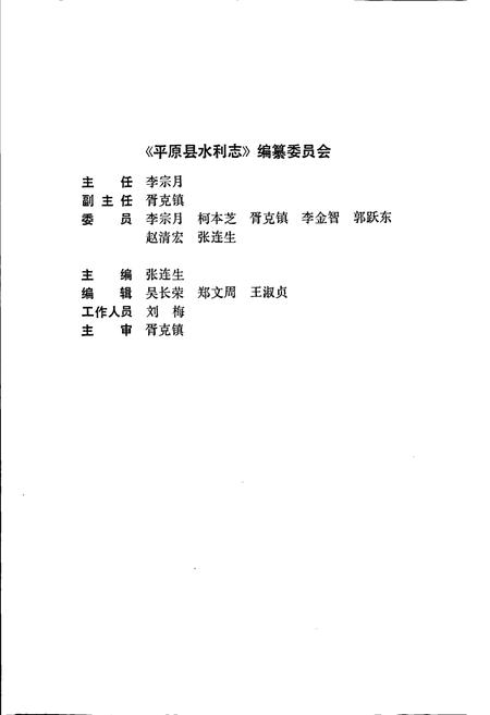 《平原县水利志》.pdf_山东省志插图2