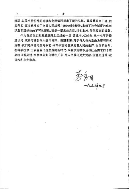 《平原县水利志》.pdf_山东省志插图4