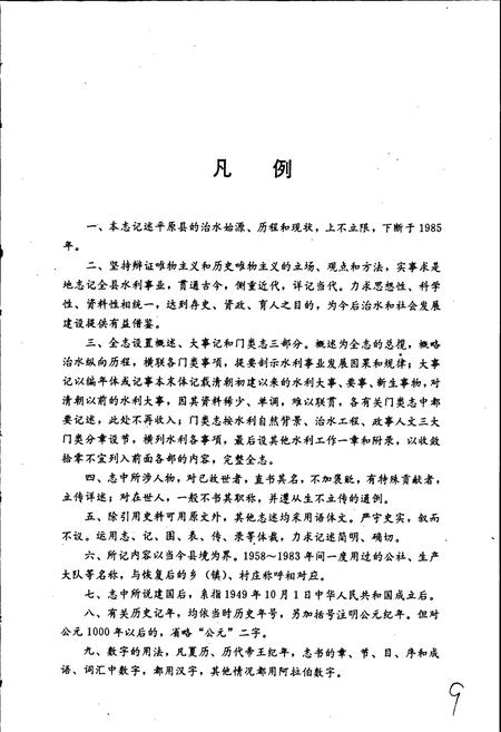 《平原县水利志》.pdf_山东省志插图5