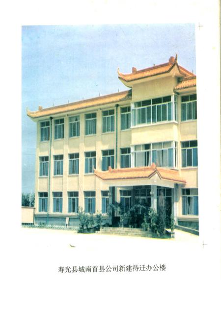 《寿光县盐业志》.pdf_山东省志插图1 《寿光县盐业志》.pdf_山东省志插图1
