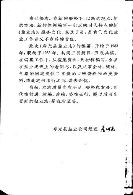 《寿光县盐业志》.pdf_山东省志插图3 《寿光县盐业志》.pdf_山东省志插图3