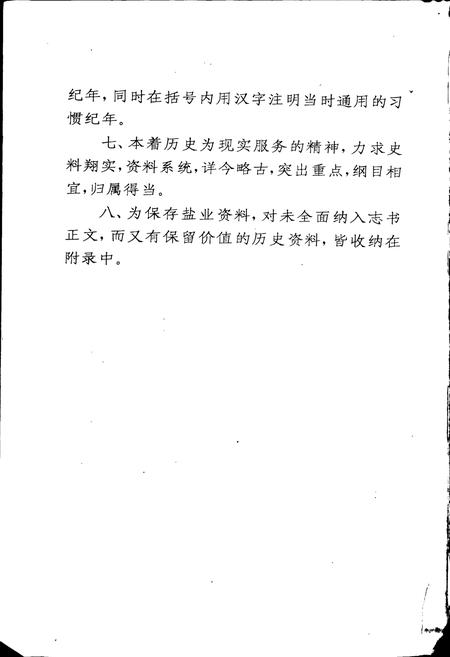 《寿光县盐业志》.pdf_山东省志插图5 《寿光县盐业志》.pdf_山东省志插图5