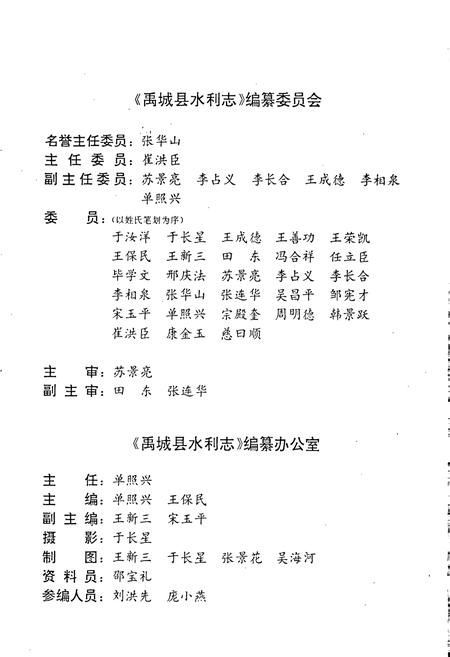 《禹城县水利志》.pdf_山东省志插图3 《禹城县水利志》.pdf_山东省志插图3