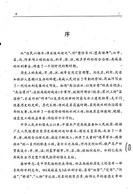 《禹城县水利志》.pdf_山东省志插图4 《禹城县水利志》.pdf_山东省志插图4