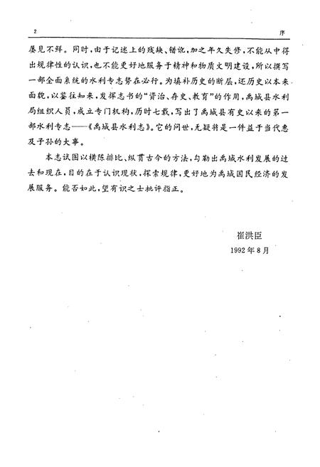 《禹城县水利志》.pdf_山东省志插图5 《禹城县水利志》.pdf_山东省志插图5