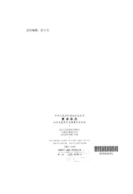 《夏津县志》.pdf_山东省志插图2 《夏津县志》.pdf_山东省志插图2